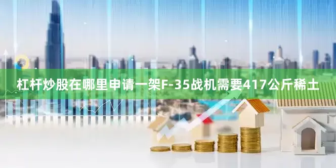 无锡股票配资以防止在运输过程中受损